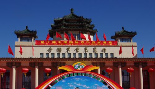 第十屆國際農(nóng)產(chǎn)品交易會.jpg 第十屆國際農(nóng)產(chǎn)品交易會.jpg