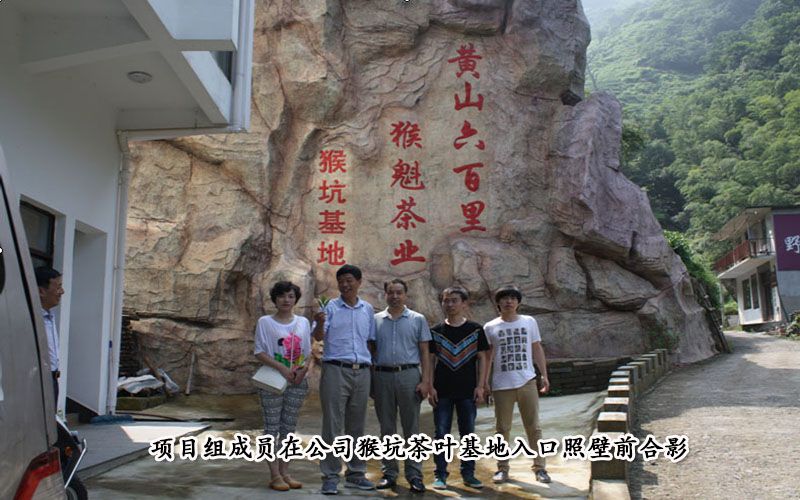 六百里猴魁物聯(lián)網(wǎng)建設(shè)與品牌宣傳項目驗收.jpg 六百里猴魁物聯(lián)網(wǎng)建設(shè)與品牌宣傳項目驗收.jpg