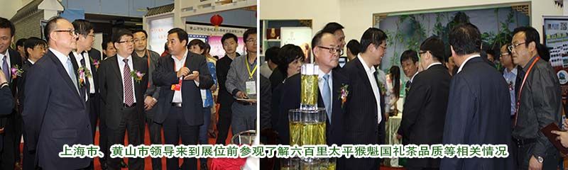 六百里太平猴魁展位.jpg 六百里太平猴魁展位.jpg